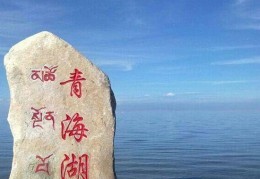 中国面积最大的咸水湖是什么(中国面积最大的咸水湖是什么名字)